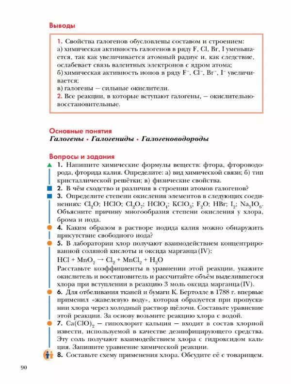 Н. Кузнецова - Химия. 9 класс - Страница № 90