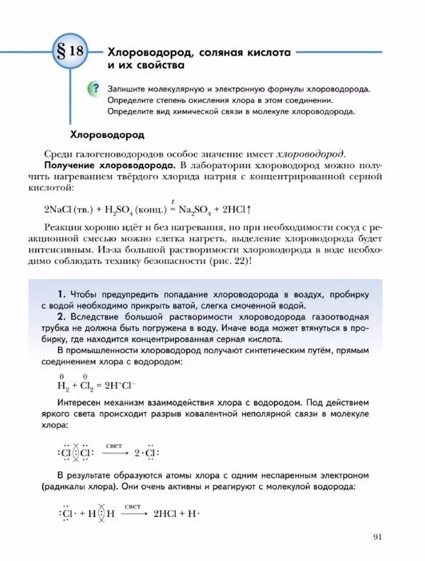 Н. Кузнецова - Химия. 9 класс - Страница № 91