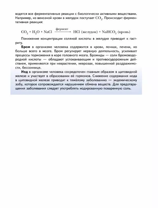 Н. Кузнецова - Химия. 9 класс - Страница № 97