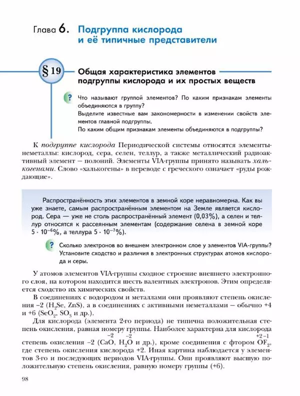 Н. Кузнецова - Химия. 9 класс - Страница № 98