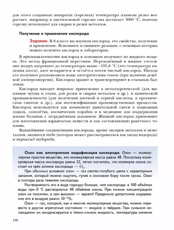 Н. Кузнецова - Химия. 9 класс - Страница № 106