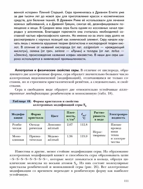 Н. Кузнецова - Химия. 9 класс - Страница № 111
