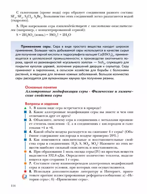Н. Кузнецова - Химия. 9 класс - Страница № 114