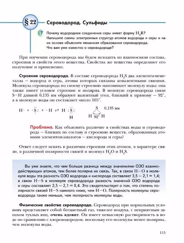 Н. Кузнецова - Химия. 9 класс - Страница № 115