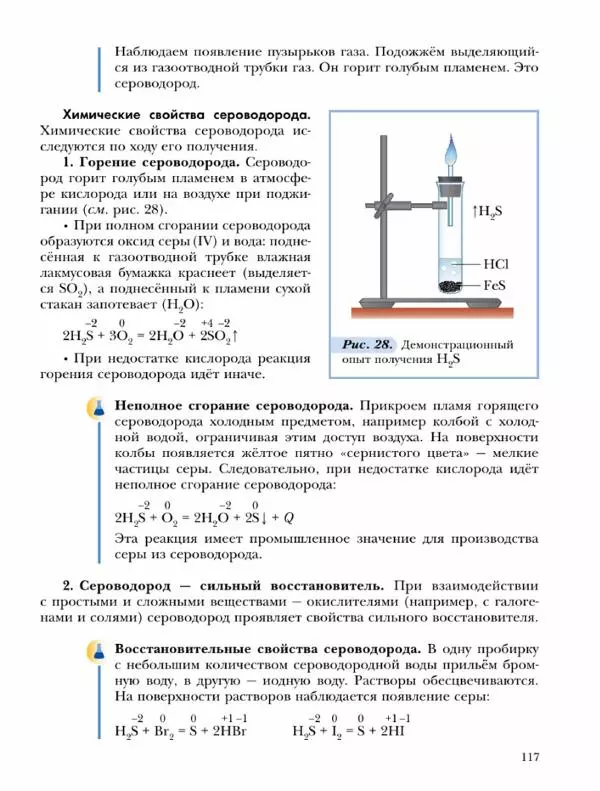 Н. Кузнецова - Химия. 9 класс - Страница № 117