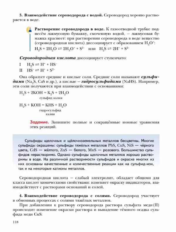 Н. Кузнецова - Химия. 9 класс - Страница № 118