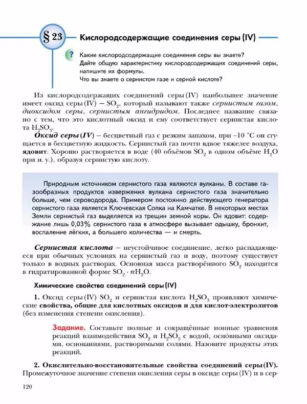 Н. Кузнецова - Химия. 9 класс - Страница № 120