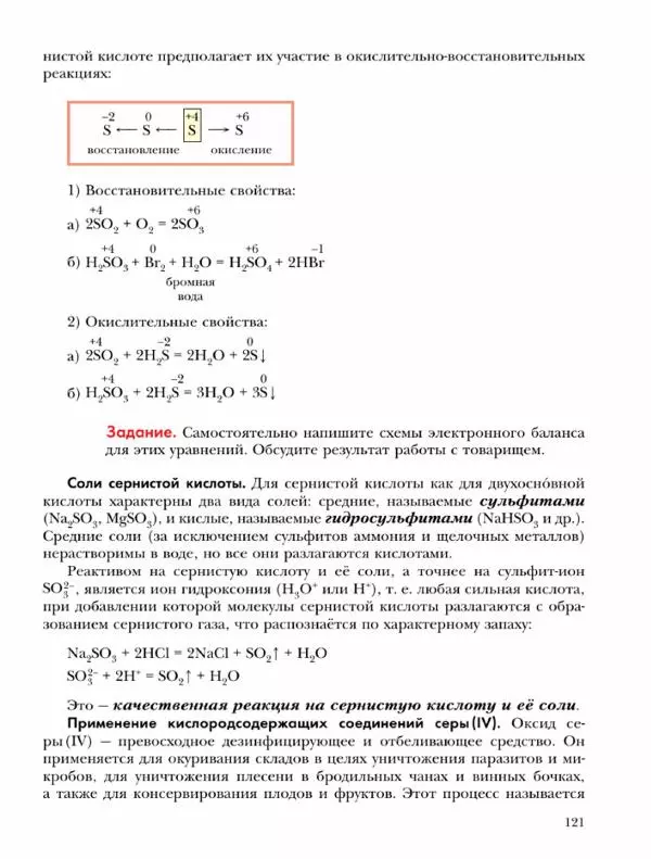 Н. Кузнецова - Химия. 9 класс - Страница № 121