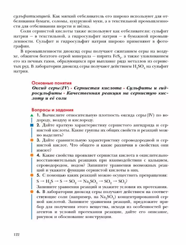 Н. Кузнецова - Химия. 9 класс - Страница № 122