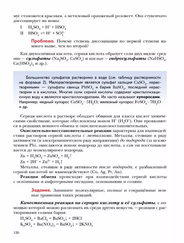 Н. Кузнецова - Химия. 9 класс - Страница № 126