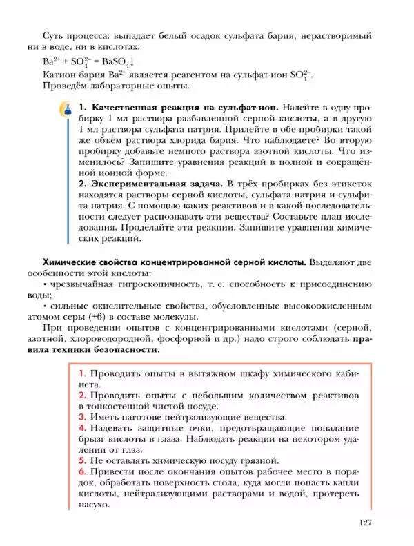 Н. Кузнецова - Химия. 9 класс - Страница № 127