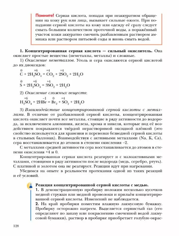 Н. Кузнецова - Химия. 9 класс - Страница № 128