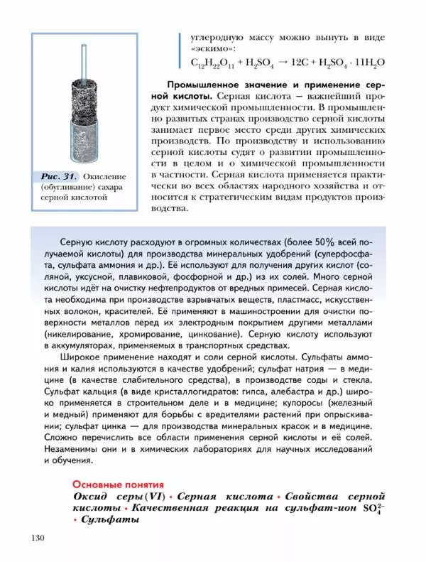 Н. Кузнецова - Химия. 9 класс - Страница № 130