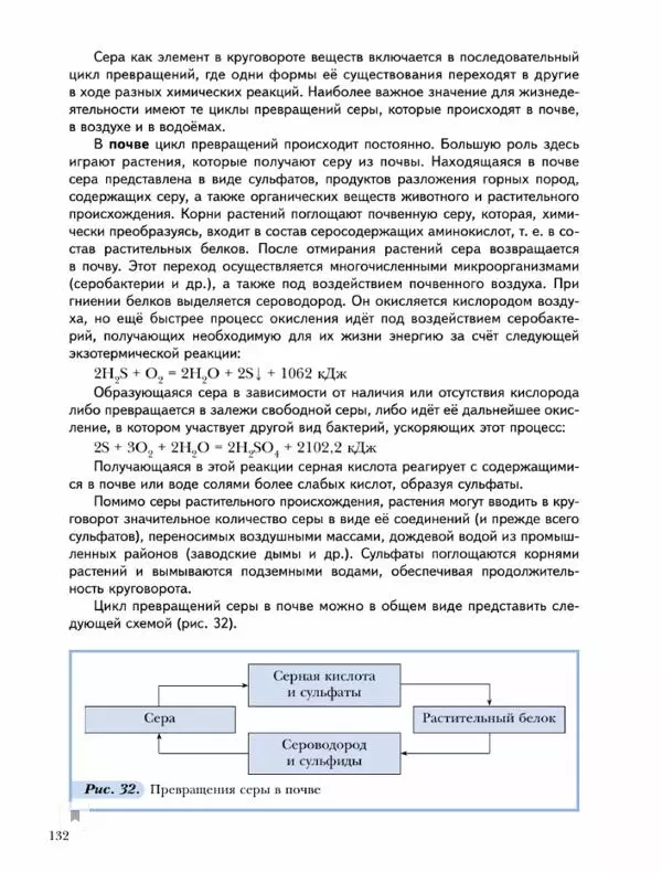 Н. Кузнецова - Химия. 9 класс - Страница № 132