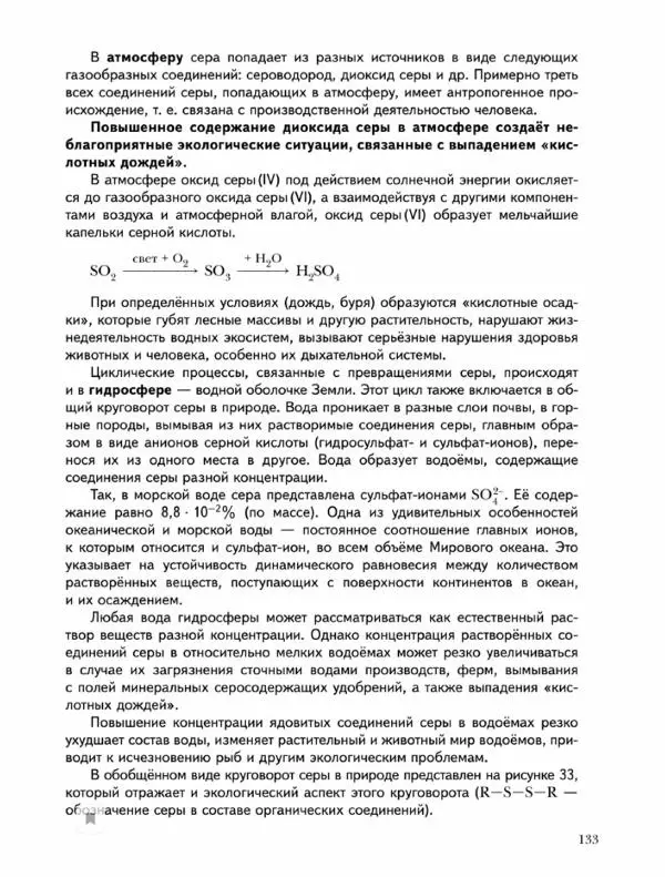 Н. Кузнецова - Химия. 9 класс - Страница № 133