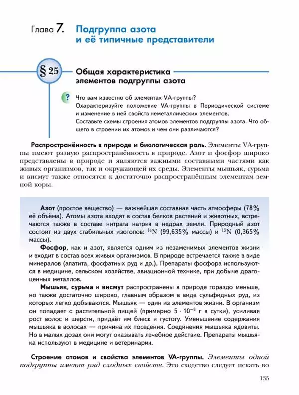 Н. Кузнецова - Химия. 9 класс - Страница № 135