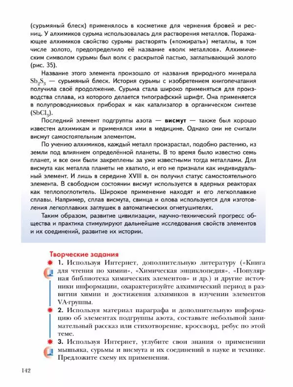 Н. Кузнецова - Химия. 9 класс - Страница № 142