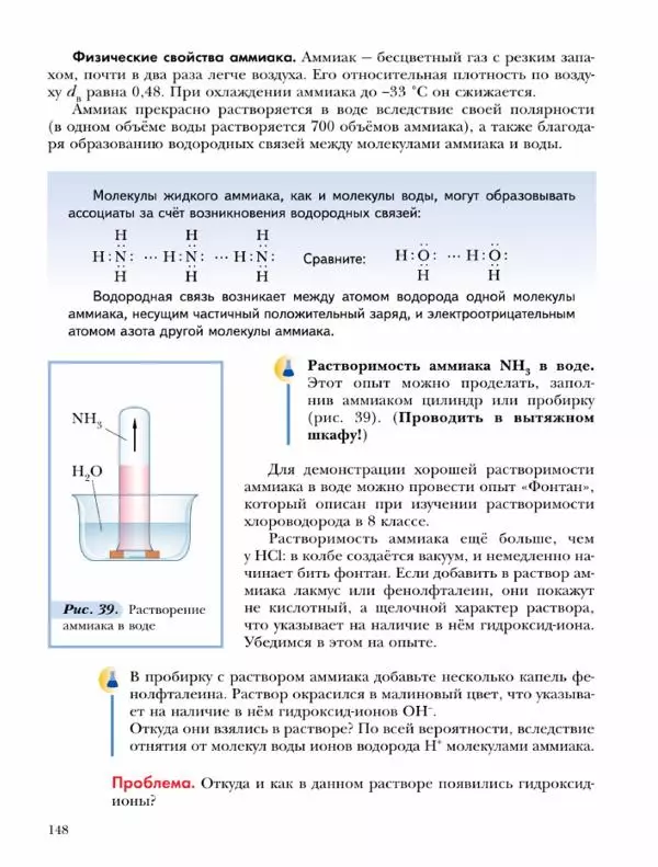 Н. Кузнецова - Химия. 9 класс - Страница № 148