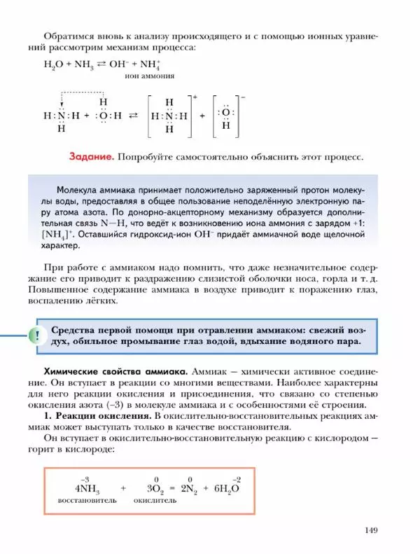Н. Кузнецова - Химия. 9 класс - Страница № 149
