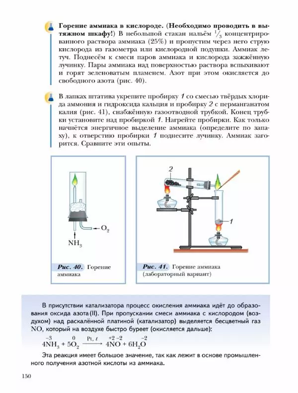 Н. Кузнецова - Химия. 9 класс - Страница № 150