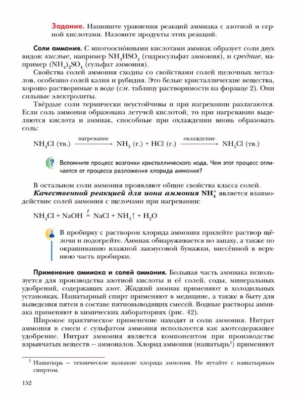 Н. Кузнецова - Химия. 9 класс - Страница № 152