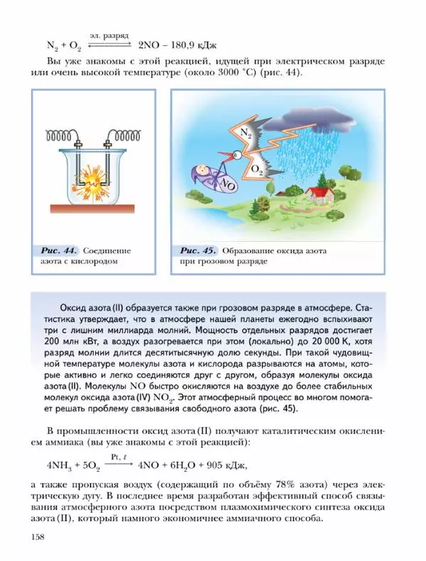 Н. Кузнецова - Химия. 9 класс - Страница № 158