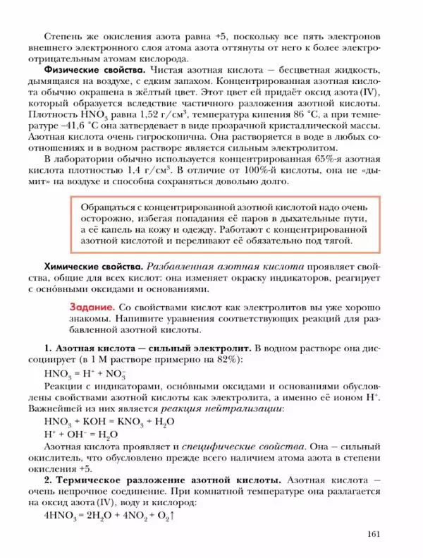 Н. Кузнецова - Химия. 9 класс - Страница № 161