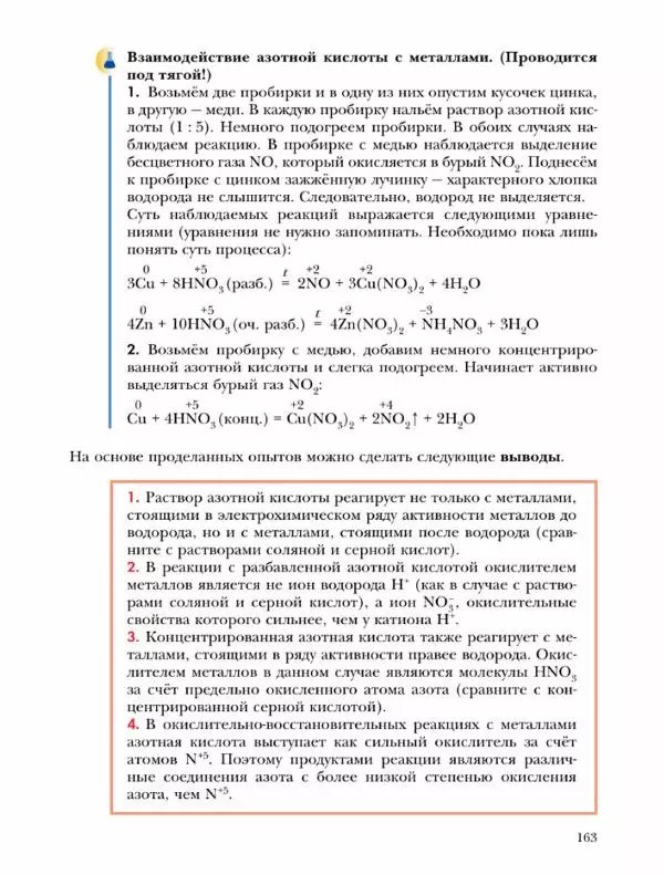 Н. Кузнецова - Химия. 9 класс - Страница № 163