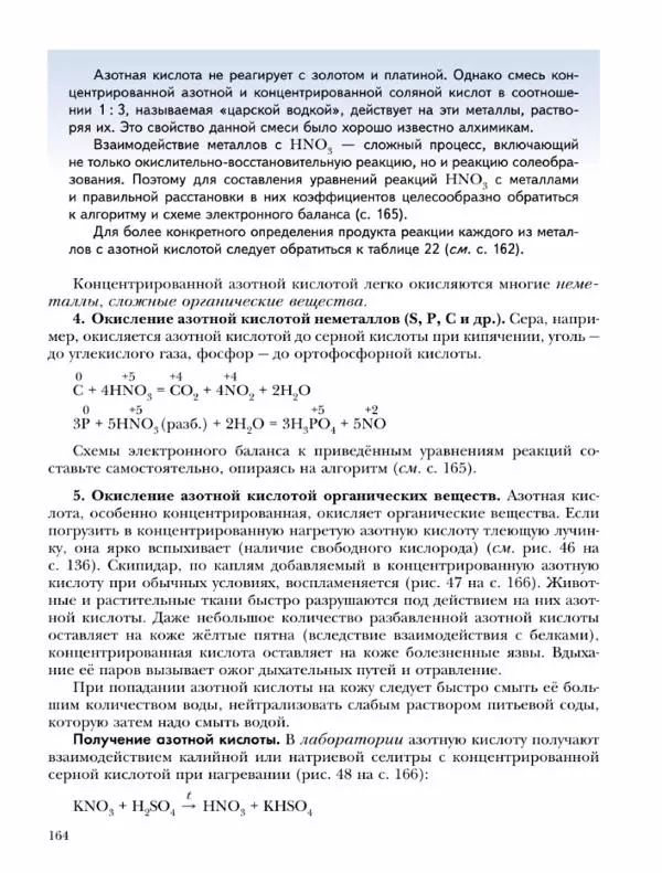 Н. Кузнецова - Химия. 9 класс - Страница № 164