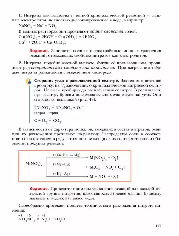 Н. Кузнецова - Химия. 9 класс - Страница № 167