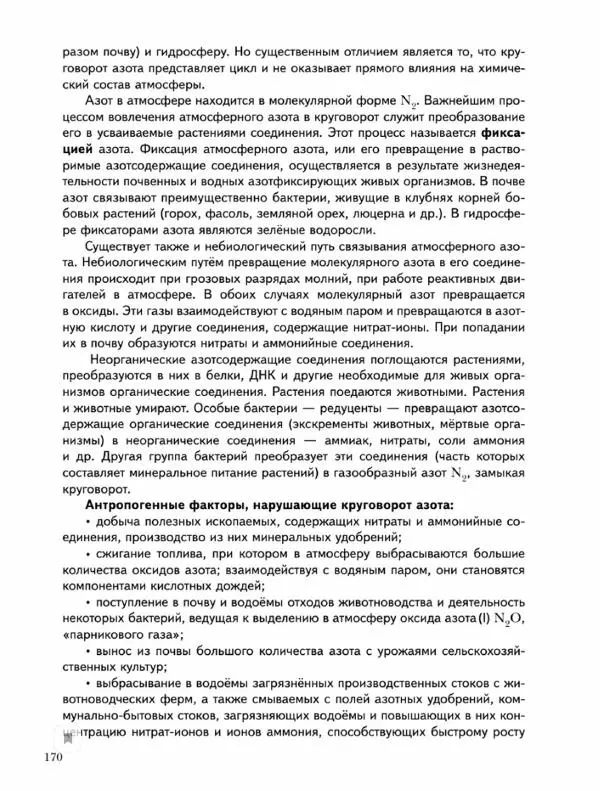 Н. Кузнецова - Химия. 9 класс - Страница № 170