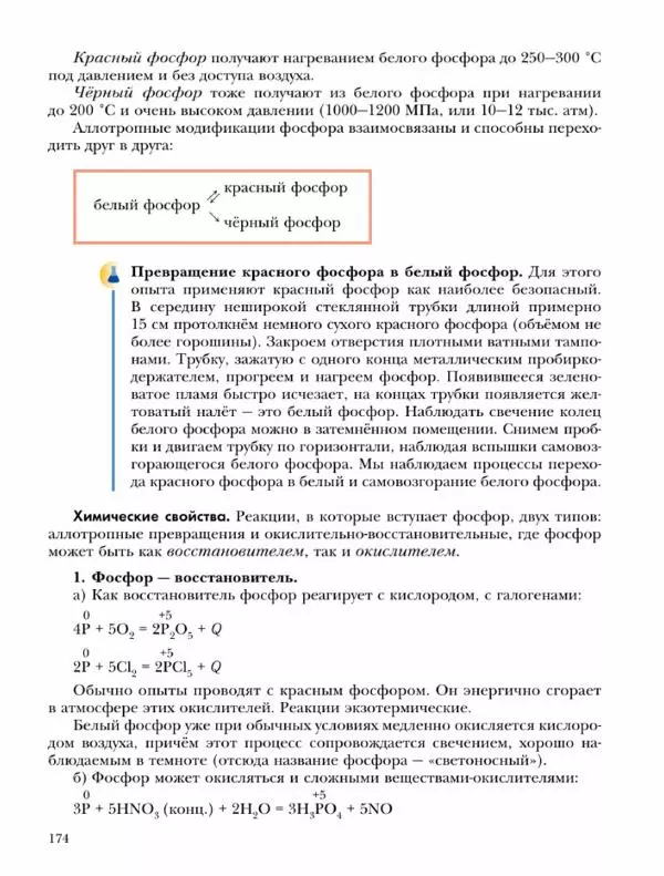 Н. Кузнецова - Химия. 9 класс - Страница № 174