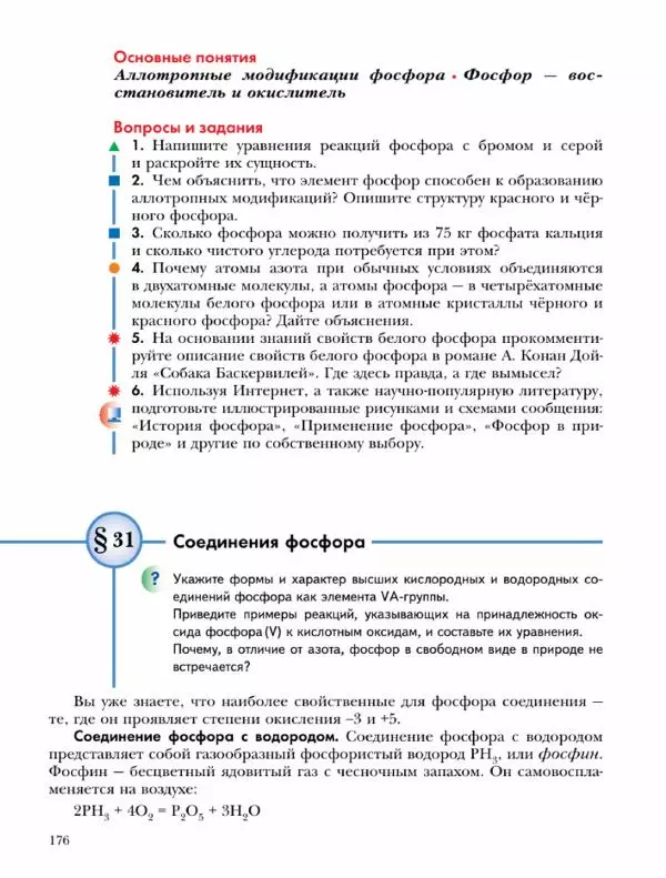 Н. Кузнецова - Химия. 9 класс - Страница № 176