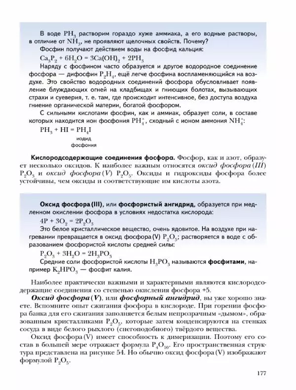Н. Кузнецова - Химия. 9 класс - Страница № 177