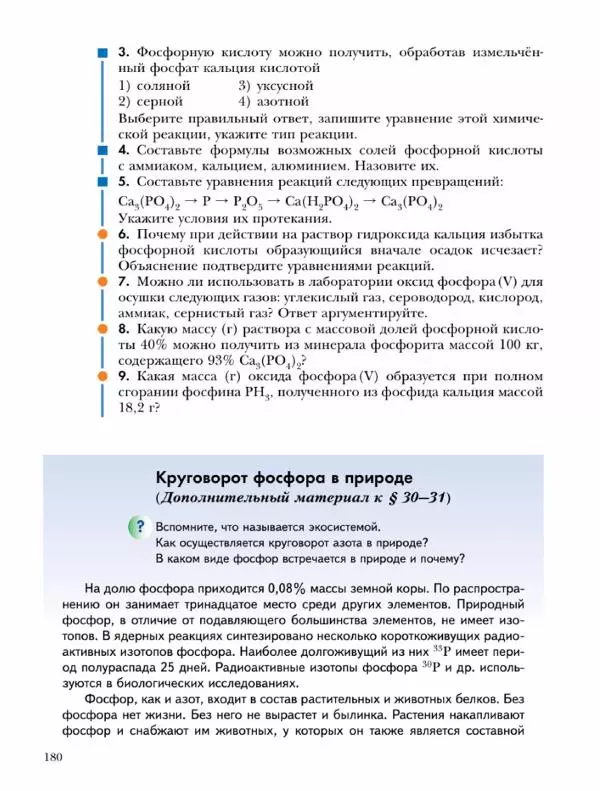 Н. Кузнецова - Химия. 9 класс - Страница № 180