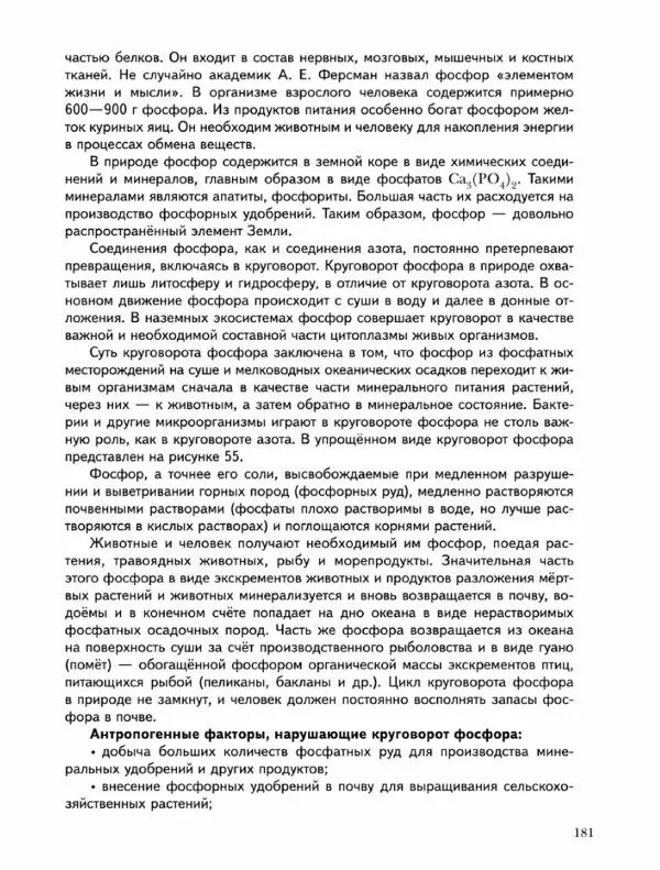 Н. Кузнецова - Химия. 9 класс - Страница № 181