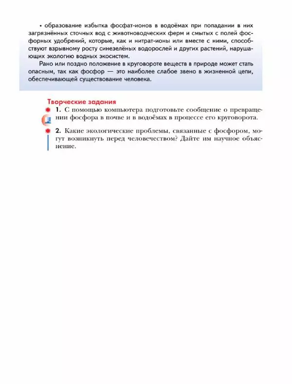 Н. Кузнецова - Химия. 9 класс - Страница № 183