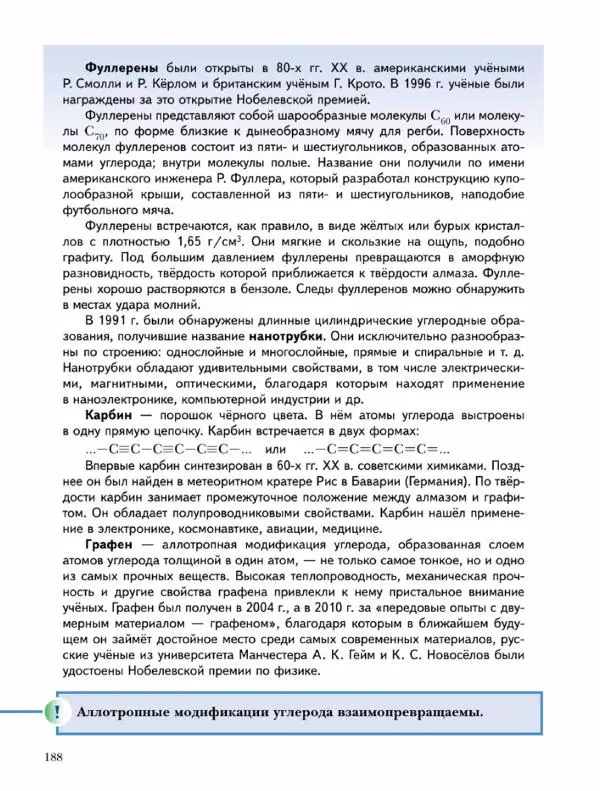 Н. Кузнецова - Химия. 9 класс - Страница № 188