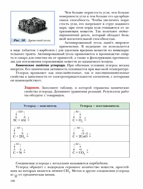 Н. Кузнецова - Химия. 9 класс - Страница № 190