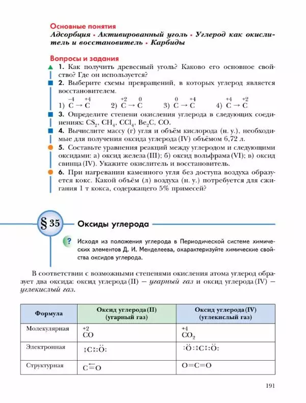 Н. Кузнецова - Химия. 9 класс - Страница № 191