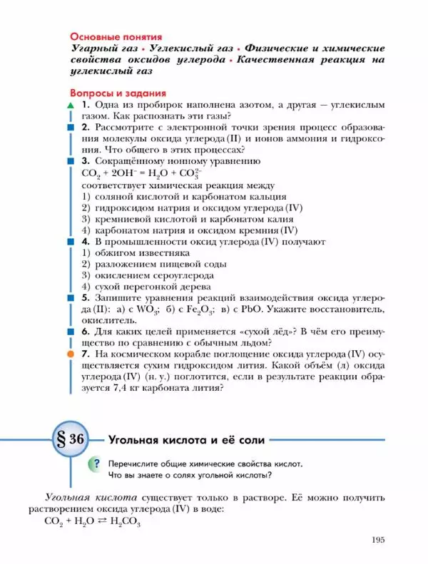 Н. Кузнецова - Химия. 9 класс - Страница № 195
