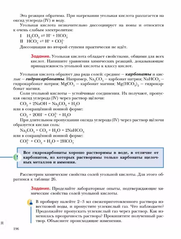 Н. Кузнецова - Химия. 9 класс - Страница № 196
