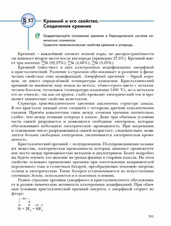 Н. Кузнецова - Химия. 9 класс - Страница № 201