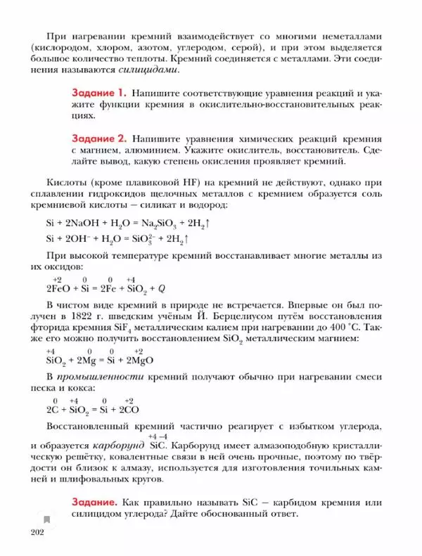 Н. Кузнецова - Химия. 9 класс - Страница № 202