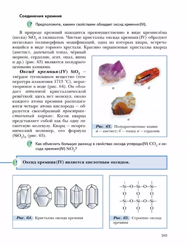 Н. Кузнецова - Химия. 9 класс - Страница № 203
