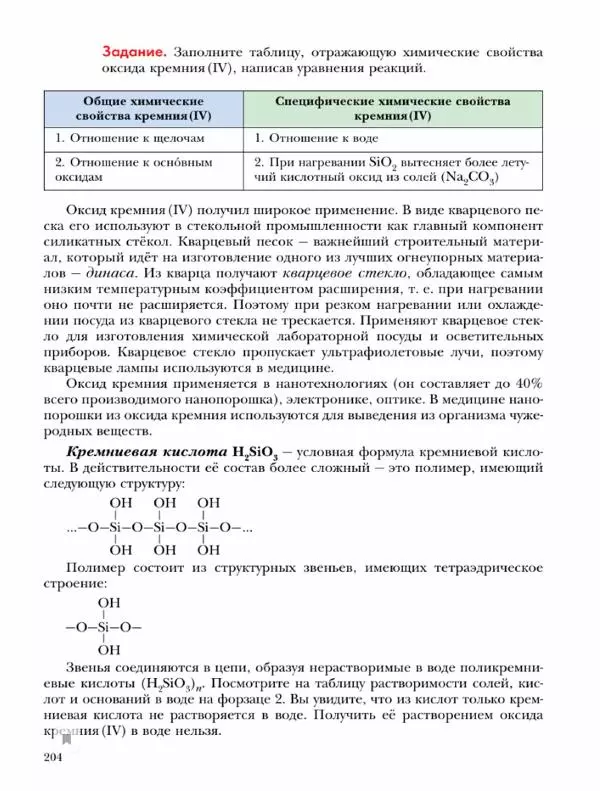 Н. Кузнецова - Химия. 9 класс - Страница № 204