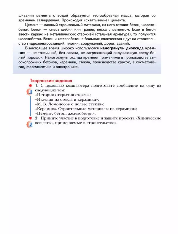 Н. Кузнецова - Химия. 9 класс - Страница № 208