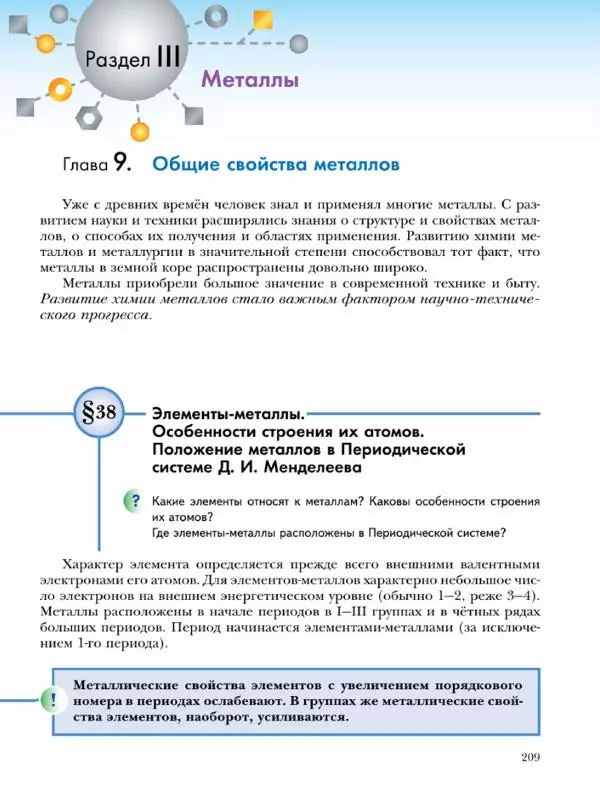 Н. Кузнецова - Химия. 9 класс - Страница № 209