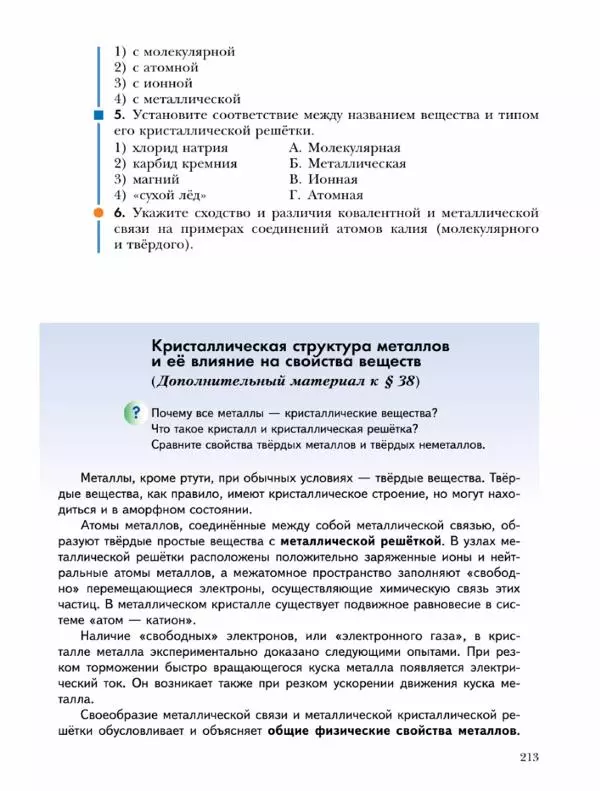 Н. Кузнецова - Химия. 9 класс - Страница № 213