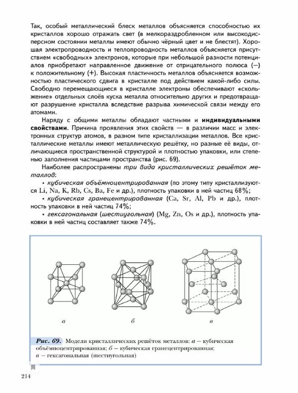 Н. Кузнецова - Химия. 9 класс - Страница № 214
